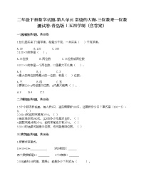 二年级下册八 富饶的大海——两、三位数乘一位数同步测试题