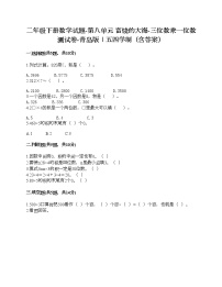 小学数学青岛版 (五四制)二年级下册八 富饶的大海——两、三位数乘一位数课后练习题