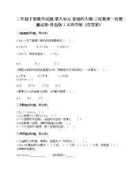 小学数学青岛版 (五四制)二年级下册八 富饶的大海——两、三位数乘一位数课后作业题