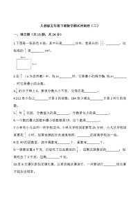 人教版五年级下册数学期末冲刺卷（三）（含答案）