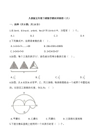 人教版五年级下册数学期末冲刺卷（八）（含答案）