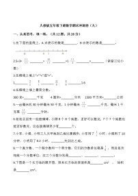 人教版五年级下册数学期末冲刺卷（九）word版，含答案