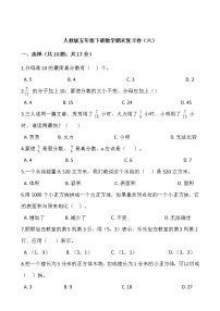 人教版五年级下册数学期末复习卷（六）word版，含答案