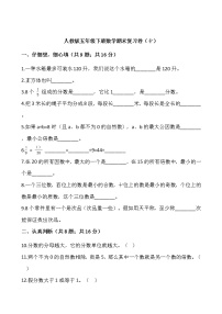 人教版五年级下册数学期末复习卷（十）word版，含答案