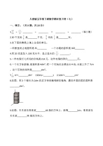 人教版五年级下册数学期末复习卷（七）word版，含答案