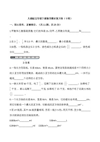 人教版五年级下册数学期末复习卷（十四）word版，含答案