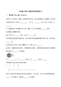 人教版五年级下册数学期末检测卷14     word版，含答案