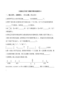 人教版五年级下册数学期末检测卷11    word版，含答案