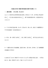人教版五年级下册数学期末解决问题专项训练（六）word版，含答案
