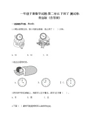 青岛版 (六三制)一年级下册二 下雨了---认识钟表当堂达标检测题