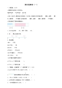 2020年 小学数学苏教版三年级下册 期末测试卷及答案（一）