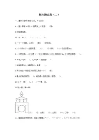 小学数学北师大版一年级下册期末测试卷及答案(二)