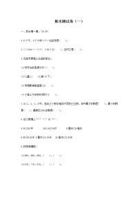 小学数学北师大版二年级下册期末测试卷及答案（一）