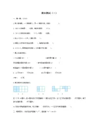 小学数学北师大版三年级下册期末测试卷及答案(二)