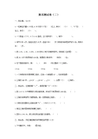 小学数学北师大版四年级下册期末测试卷及答案(二)