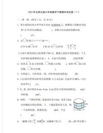 2021年北师大版六年级数学下册期末考试卷（一）（含答案）