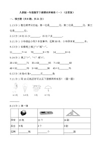 人教版一年级数学下册期末冲刺卷（一）（含答案）