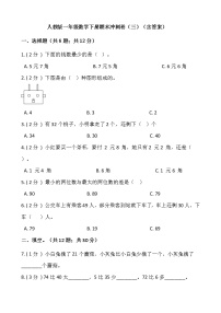 人教版一年级数学下册期末冲刺卷（三）（含答案）