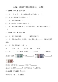 人教版一年级数学下册期末冲刺卷（六）（含答案）