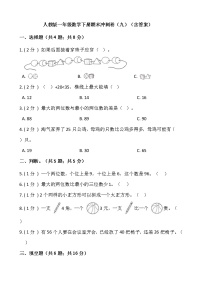 人教版一年级数学下册期末冲刺卷（九）（含答案）