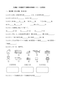 人教版一年级数学下册期末冲刺卷（十）（含答案）