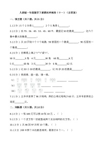 人教版一年级数学下册期末冲刺卷（十一）（含答案）