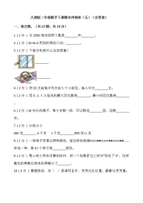 人教版二年级数学下册期末冲刺卷（五）（含答案）