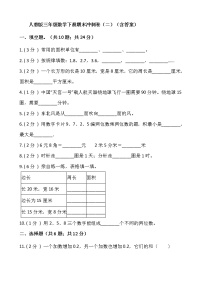 人教版三年级数学下册期末冲刺卷（二）（含答案）