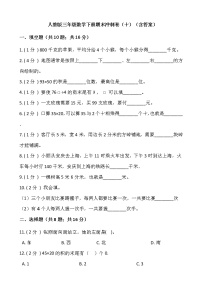 人教版三年级数学下册期末冲刺卷（十）（含答案）