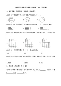 人教版四年级数学下册期末冲刺卷（九）（含答案）