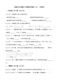 人教版五年级数学下册期末冲刺卷（五）（含答案）