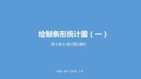 人教版四年级上册7 条形统计图课文内容课件ppt