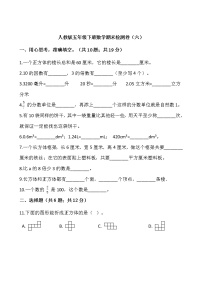 人教版五年级下册数学期末检测卷（六）