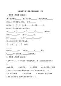 人教版五年级下册数学期末检测卷（八）