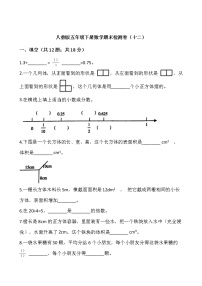 人教版五年级下册数学期末检测卷（十二）