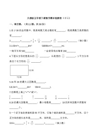 人教版五年级下册数学期末检测卷（十三）、