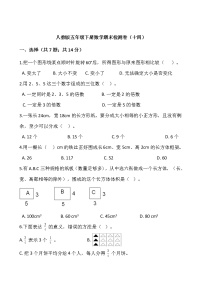 人教版五年级下册数学期末检测卷（十四）