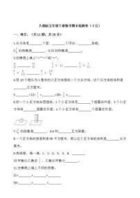 人教版五年级下册数学期末检测卷（十五）