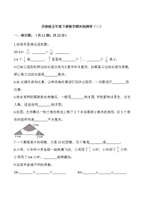 苏教版五年级下册数学期末检测卷（二）word版，含答案