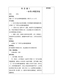 小学数学青岛版 (五四制)二年级下册九 我是体育小明星——数据的收集与整理（一）第2课时教案