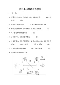 小学数学北师大版二年级下册二 方向与位置综合与测试当堂达标检测题