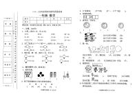 人教版2019年秋季一年级上册数学期末教学质量检测卷