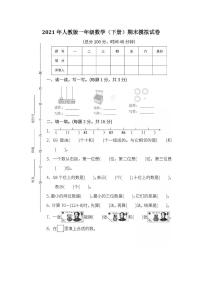 人教版一年级数学（下册）期末模拟试卷含答案