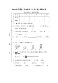 2021年人教版二年级数学（下册）期末模拟试卷含答案