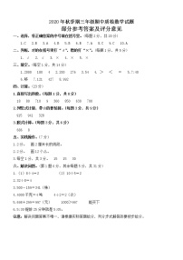 2020年秋玉林博白县小学数学三年级(上册)期中调研检测题及答案答案