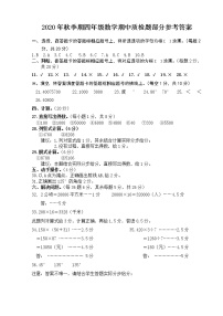 2020年秋玉林博白县小学数学四年级(上册)期中调研检测题及答案答案