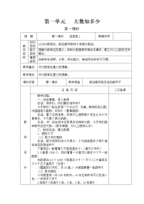 青岛版 (六三制)四年级上册一 大数知多少——万以上数的认识教案