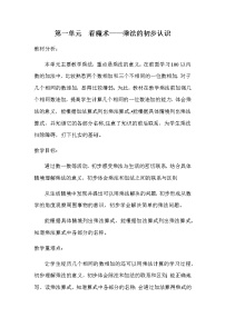 小学数学青岛版 (六三制)二年级上册一 看魔术——乘法的初步认识教案设计