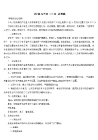人教版六年级上册2 位置与方向（二）教案设计