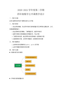 北师大版四年级下册五 认识方程综合与测试教案设计